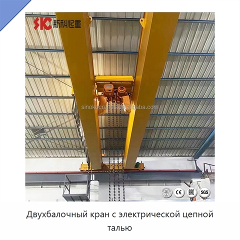 Двухбалочный кран с электрической цепной талью