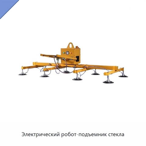 Электрический робот-подъемник стекла