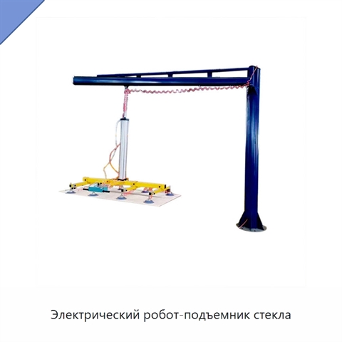 Электрический робот-подъемник стекла
