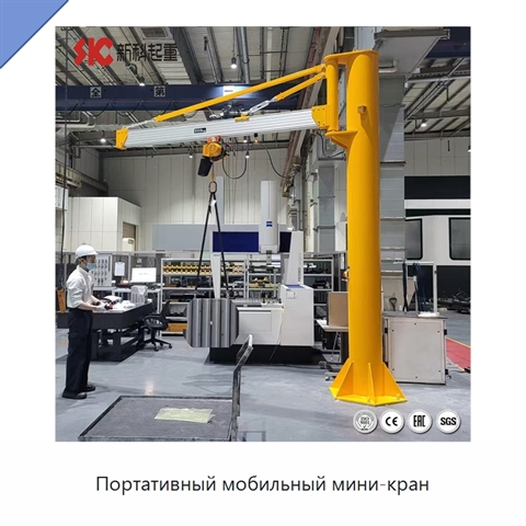Портативный мобильный мини-кран