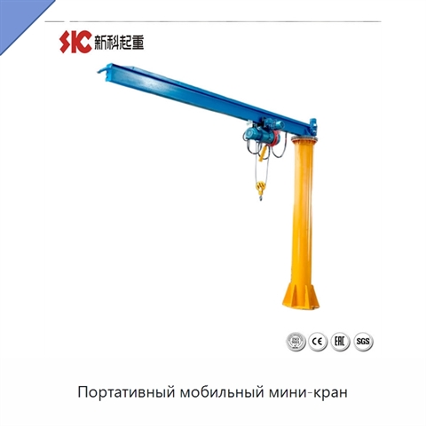 Портативный мобильный мини-кран