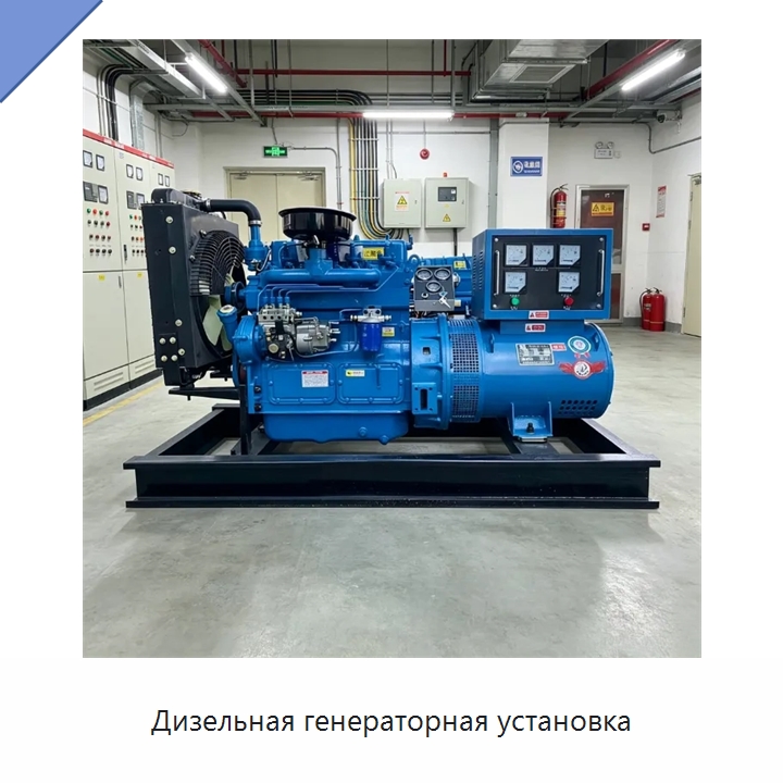 Дизельная генераторная установка — Генерация электроэнергии