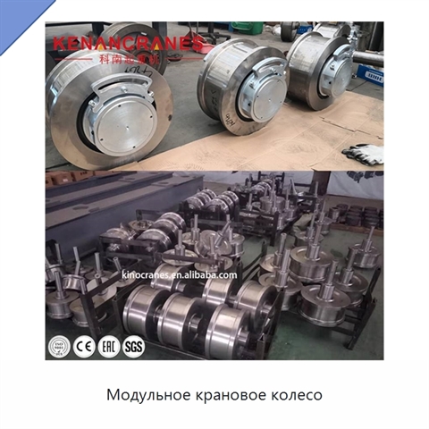 Модульное крановое колесо