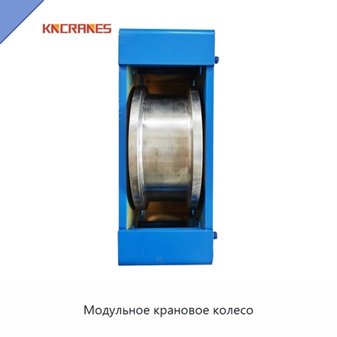 Модульное крановое колесо