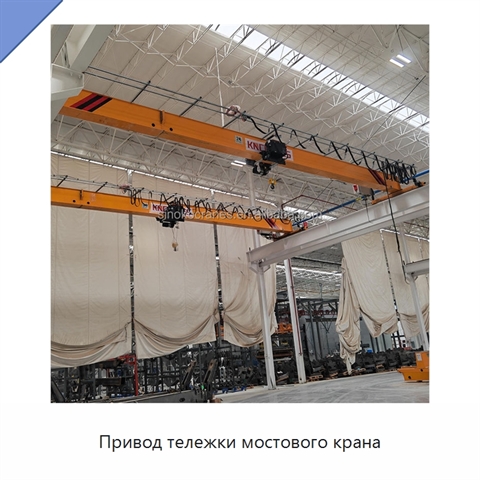 Привод тележки мостового крана