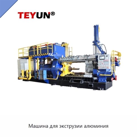 Машина для экструзии алюминия