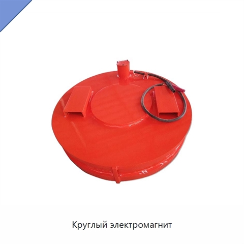 Круглый электромагнит