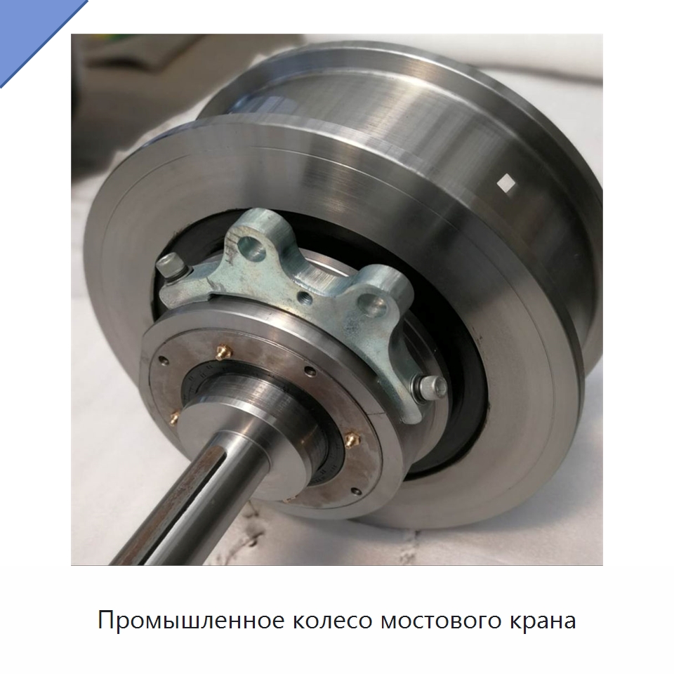 Промышленное колесо мостового крана — Колесные опоры