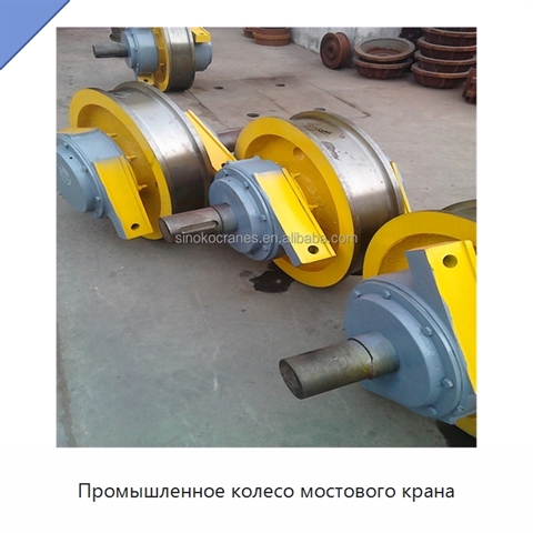 Промышленное колесо мостового крана