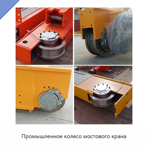 Промышленное колесо мостового крана