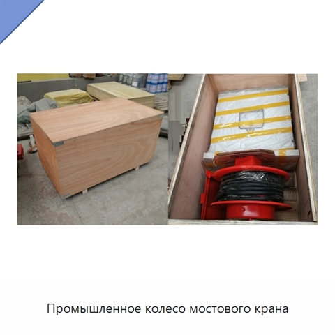 Промышленное колесо мостового крана