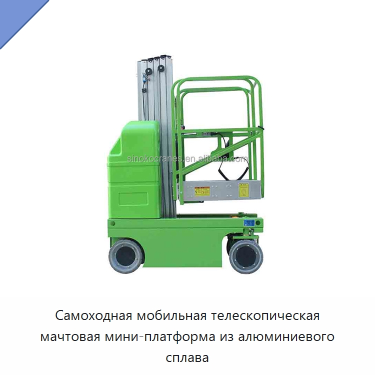 Самоходная мобильная телескопическая мачтовая мини-платформа из алюминиевого сплава — Подъемные столы