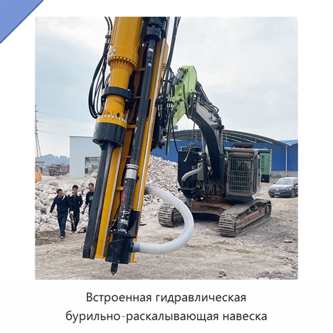 Встроенная гидравлическая бурильно-раскалывающая навеска