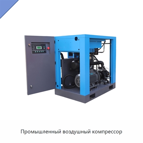 Промышленный воздушный компрессор
