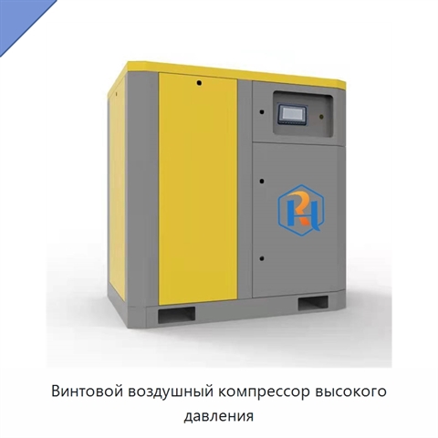 Винтовой воздушный компрессор высокого давления