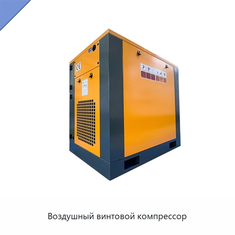 Воздушный винтовой компрессор