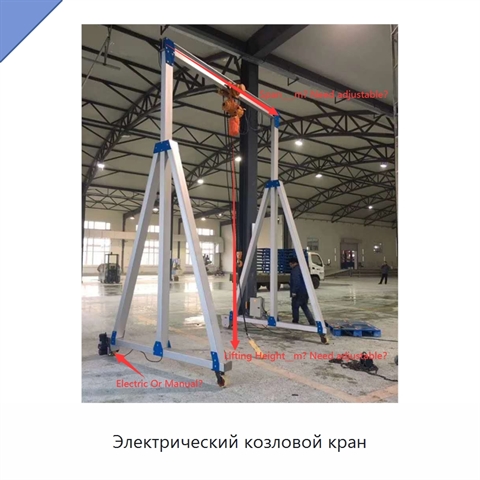Электрический козловой кран