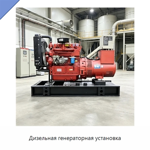 Дизельная генераторная установка