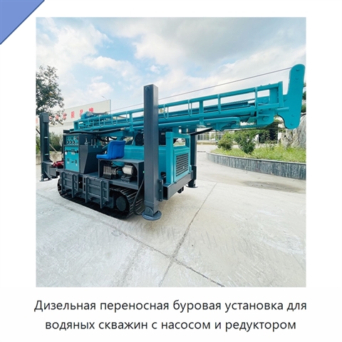 Дизельная переносная буровая установка для водяных скважин с насосом и редуктором