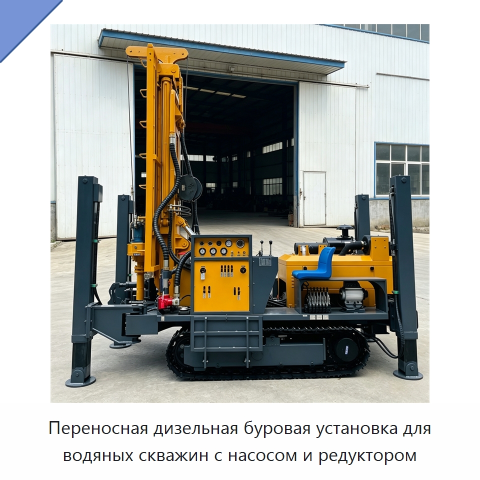 Переносная дизельная буровая установка для водяных скважин с насосом и редуктором — Горнодобывающее оборудование