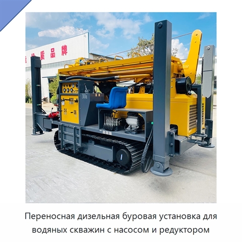 Переносная дизельная буровая установка для водяных скважин с насосом и редуктором