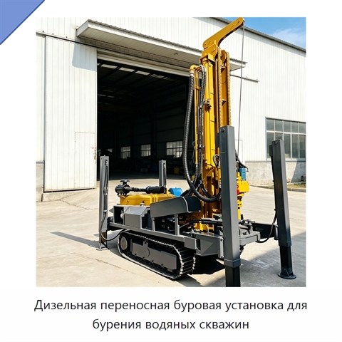 Дизельная переносная буровая установка для бурения водяных скважин