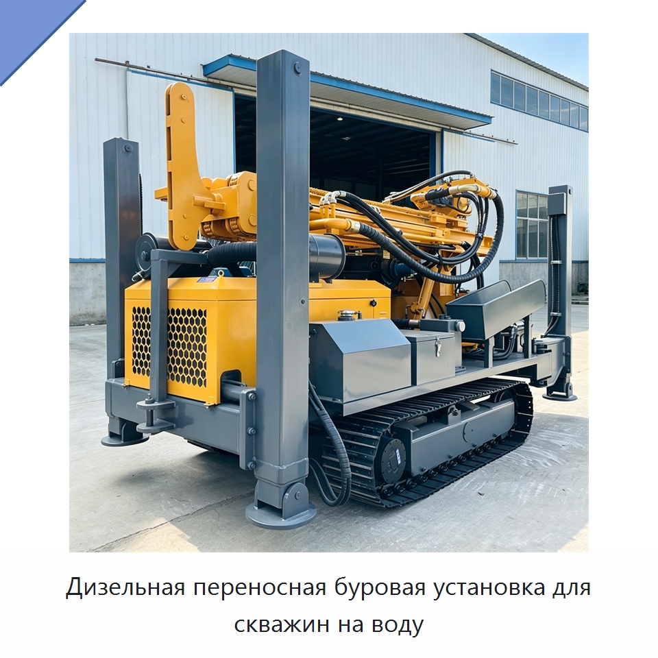 Дизельная переносная буровая установка для скважин на воду — Горнодобывающее оборудование