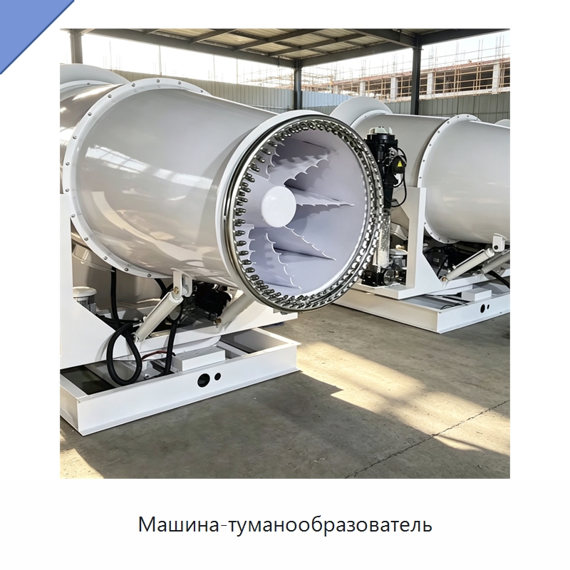 Машина-туманообразователь — Туманообразующие пушки