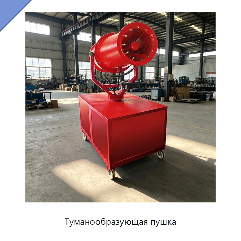 Туманообразующая пушка — Туманообразующие пушки
