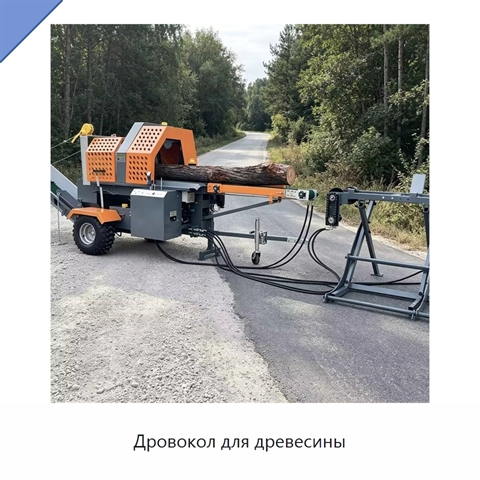 Дровокол для древесины