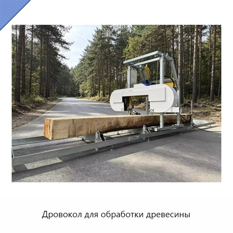 Дровокол для обработки древесины