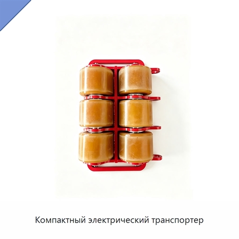 Компактный электрический транспортер