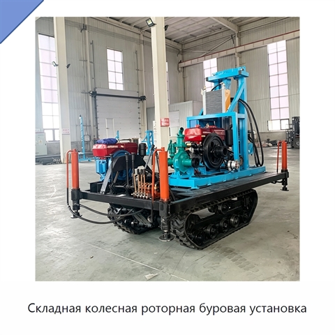 Складная колесная роторная буровая установка