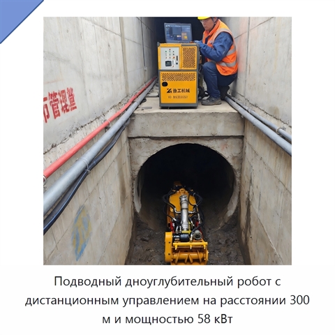 Подводный дноуглубительный робот с дистанционным управлением на расстоянии 300 м и мощностью 58 кВт