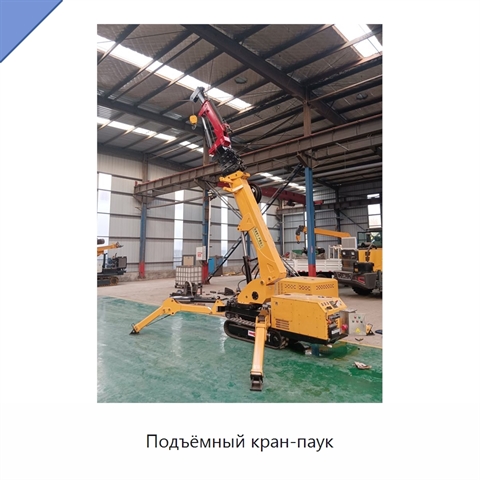 Подъёмный кран-паук