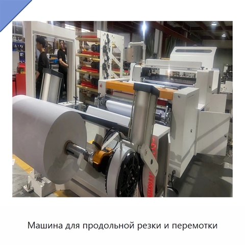 Машина для продольной резки и перемотки