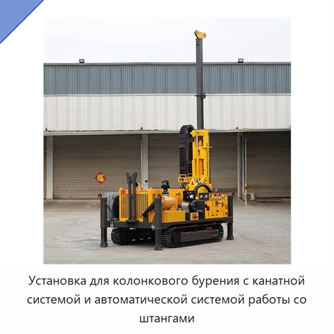 Установка для колонкового бурения с канатной системой и автоматической системой работы со штангами