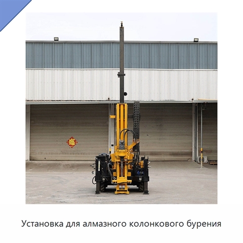 Установка для алмазного колонкового бурения