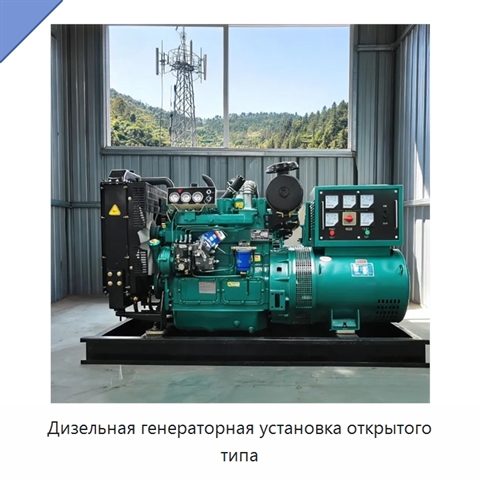 Дизельная генераторная установка открытого типа