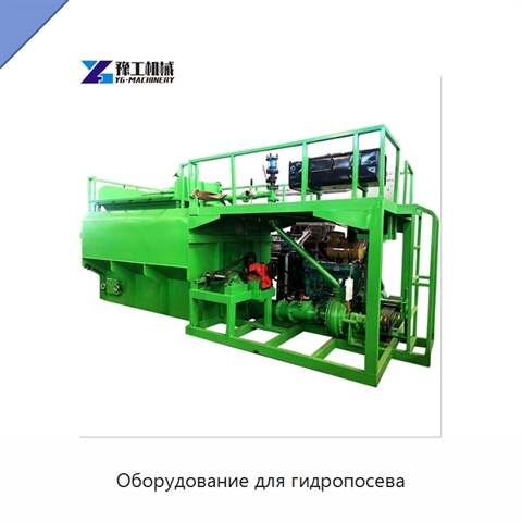 Оборудование для гидропосева