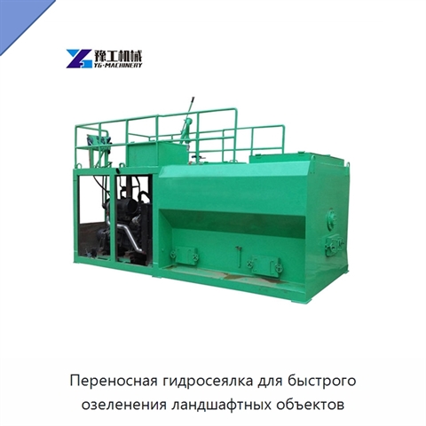 Переносная гидросеялка для быстрого озеленения ландшафтных объектов