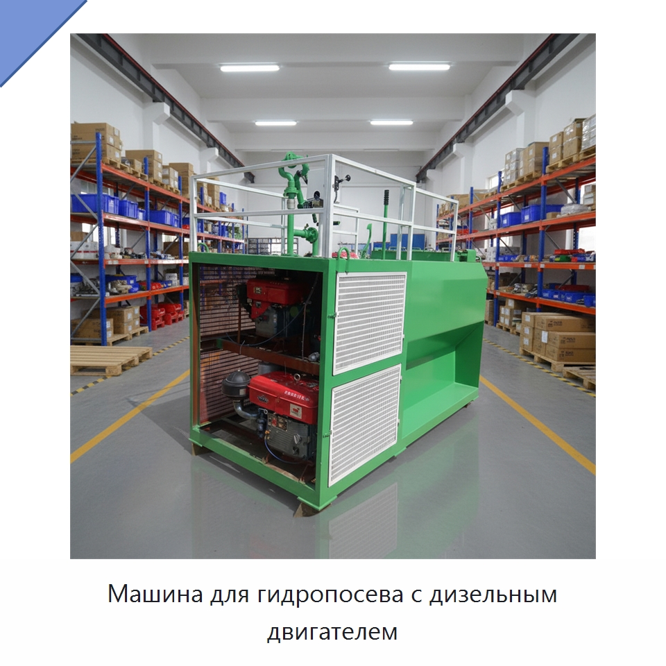 Машина для гидропосева с дизельным двигателем — Коммунальная техника
