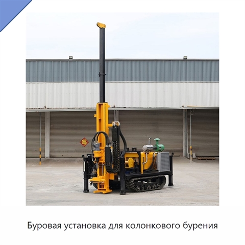 Буровая установка для колонкового бурения