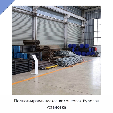 Полногидравлическая колонковая буровая установка