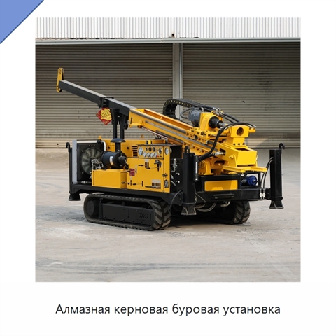 Алмазная керновая буровая установка