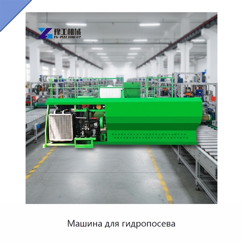 Машина для гидропосева