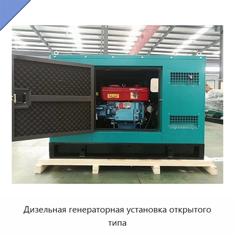 Дизельная генераторная установка открытого типа