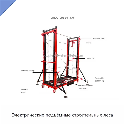 Электрические подъёмные строительные леса