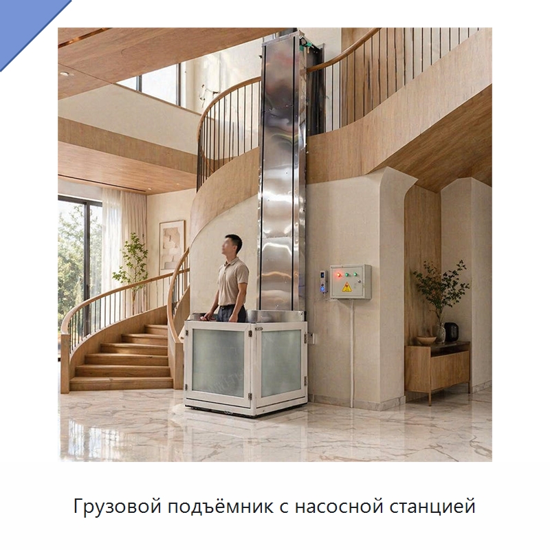 Грузовой подъёмник с насосной станцией — Лифты