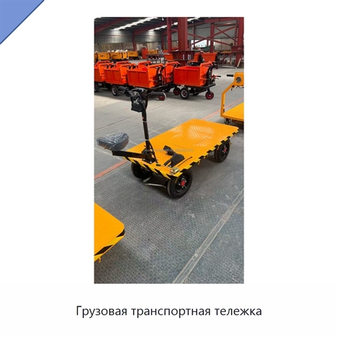 Грузовая транспортная тележка